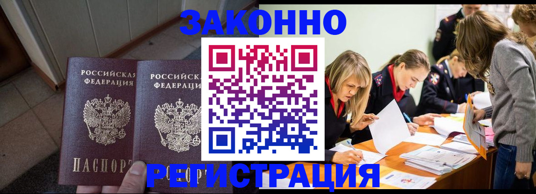 прописка в Пятигорске